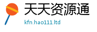 王中王493333WWW马头诗被新澳门天天彩免费精准大全谜语